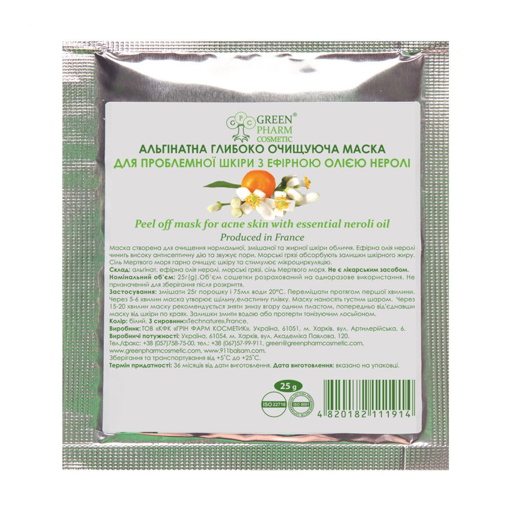 Глибоко очищувальна альгінатна маска для обличчя Green Pharm Cosmetic Peel Off Mask з ефірною олією неролі, 25 г